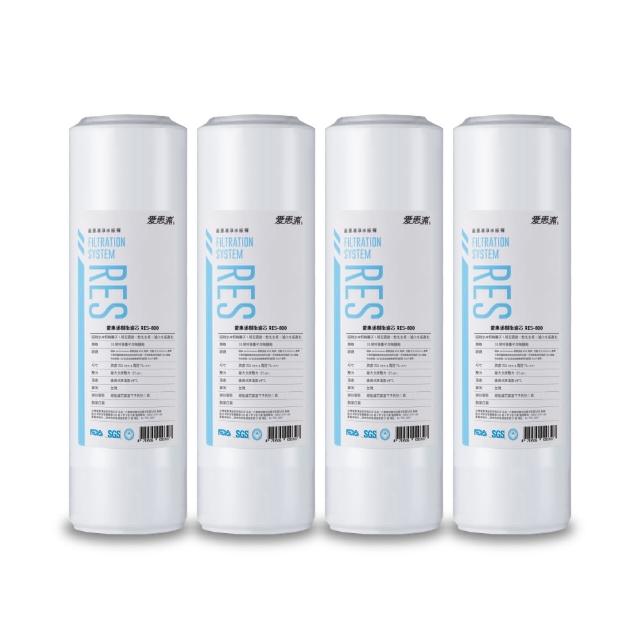 【愛惠浦】公規10英吋樹脂濾芯4支 RES-800(DIY更換)