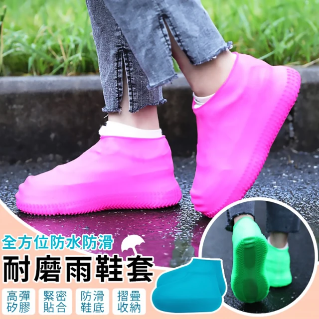 【EZlife】全方位防水防滑耐磨雨鞋套(1雙組)