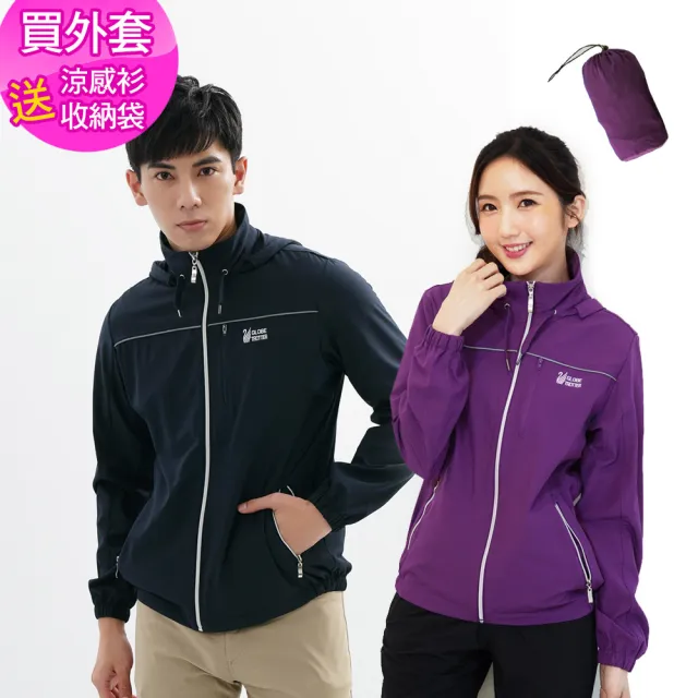 【遊遍天下】買外套送涼感衫 中性款反光防曬防風防潑水連帽外套 多色 贈收納袋(風衣 休閒外套S-5L)