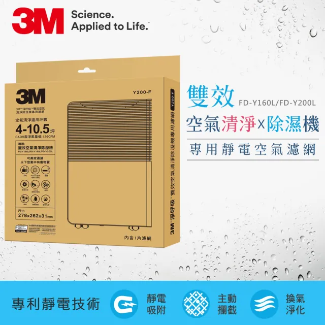 【3M】原廠濾網 淨呼吸雙效空氣清淨除溼機專用濾網 Y200-F(適用型號:FD-Y160L/FD-Y180L/FD-Y200L)