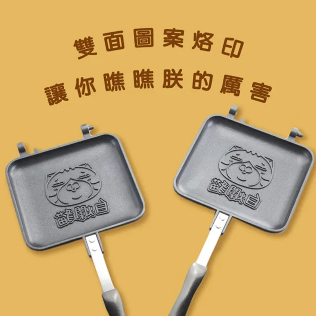 【Give Me Buy】白爛貓吃飯皇帝大烤夾(多種用途 適用於多種爐具)