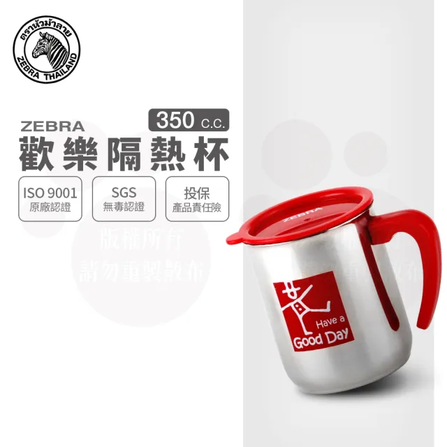 【ZEBRA 斑馬牌】304不鏽鋼歡樂隔熱杯 350CC(SGS檢驗合格 隔熱馬克杯)