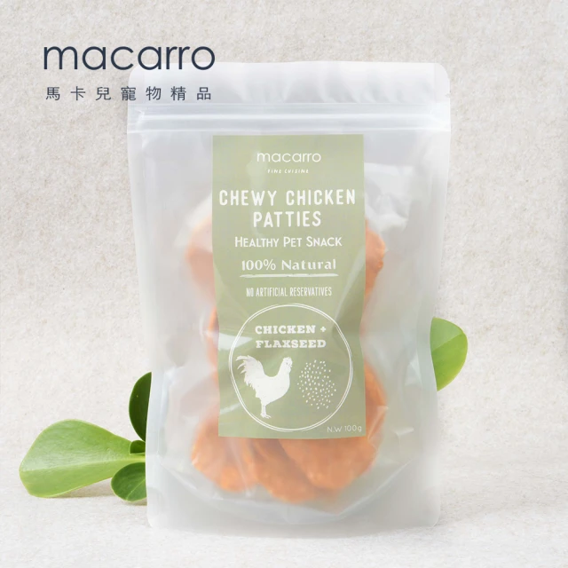 【macarro馬卡兒寵物】亞麻籽雞肉 台灣天然手作 寵物 狗零食 100g(單包入)