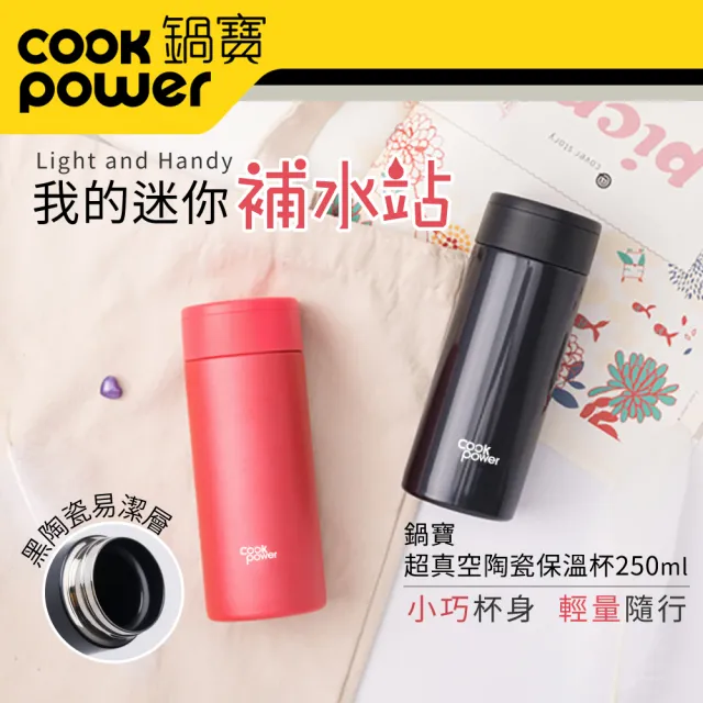 【CookPower 鍋寶】不鏽鋼內陶瓷輕巧口袋杯245ml(2色任選)