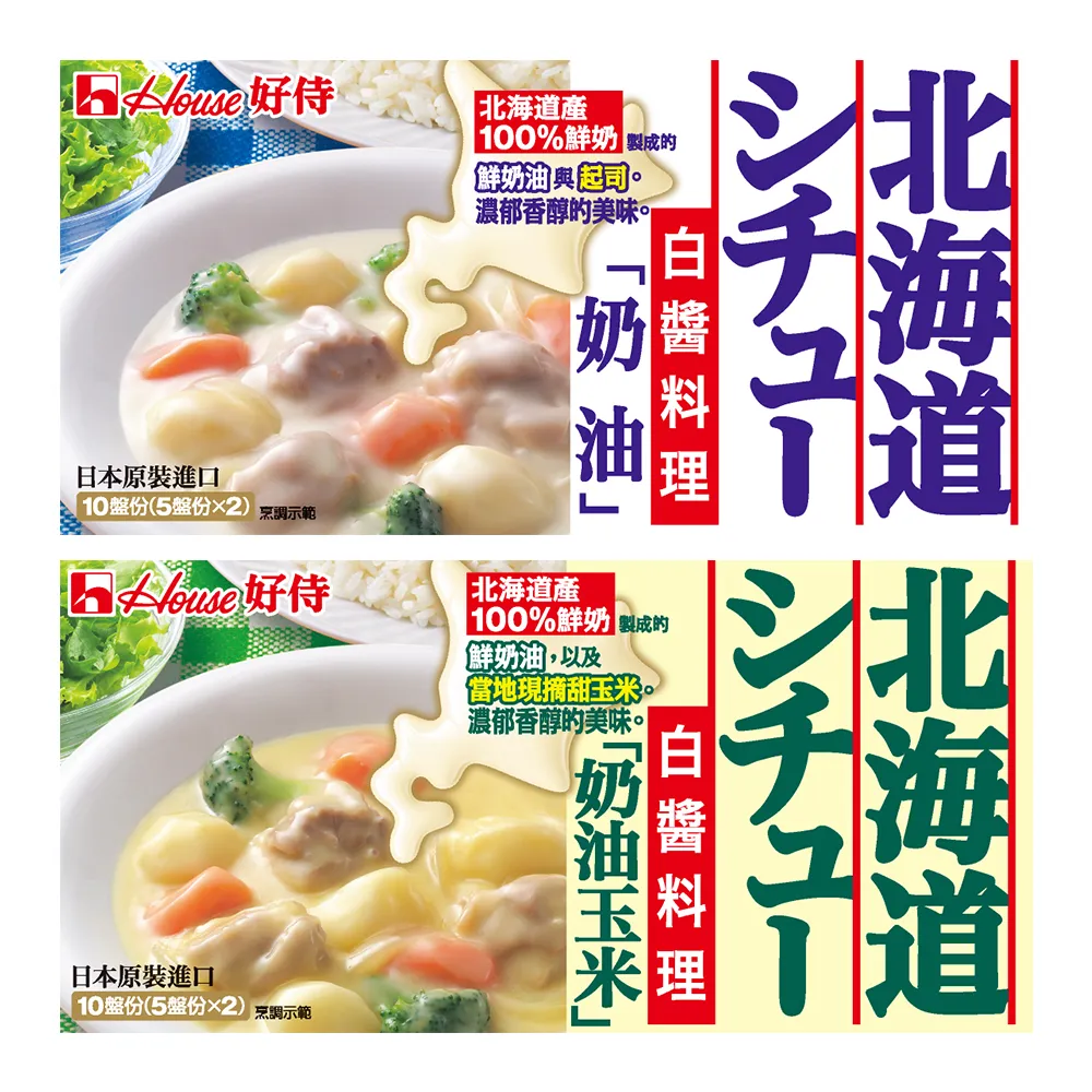 【HOUSE】好侍 北海道奶油白醬料理塊/白醬咖哩180g