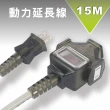 【KINYO】1擴3插動力延長線15M/動力線(CS213-15)