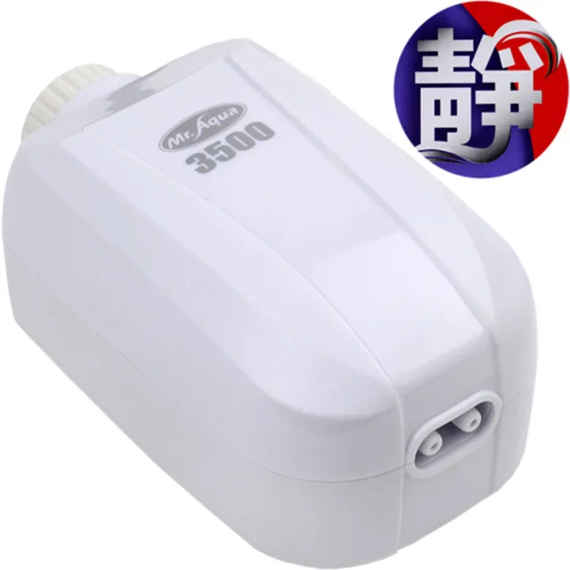 【MR.AQUA】3500型雙孔特殊構造密閉式省電靜音打氣馬達(送矽膠軟管)