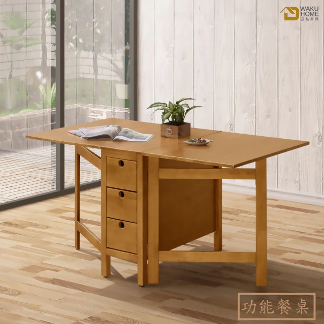 【WAKUHOME 瓦酷家具】MILANO實木功能餐桌/樟木色 A008-ML-15