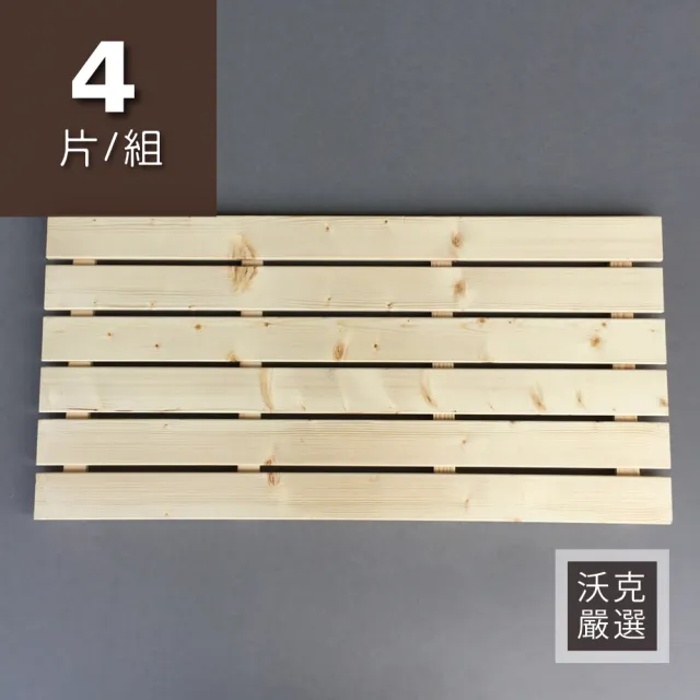 【沃克嚴選】實木踏板-原木色 90*45*2.7cm 4片