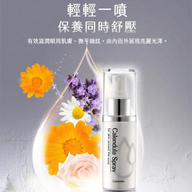 【funcare 船井生醫】金盞花眼周噴霧50ml/盒x2入組_療癒香氛舒眠