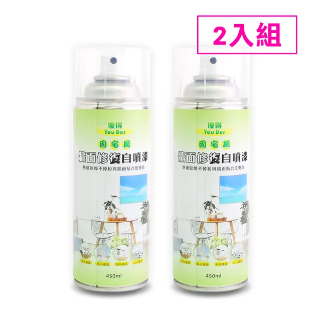 【得威DW】超值2入-台灣製造牆壁修補噴漆乳膠漆-3色(450MLx2)