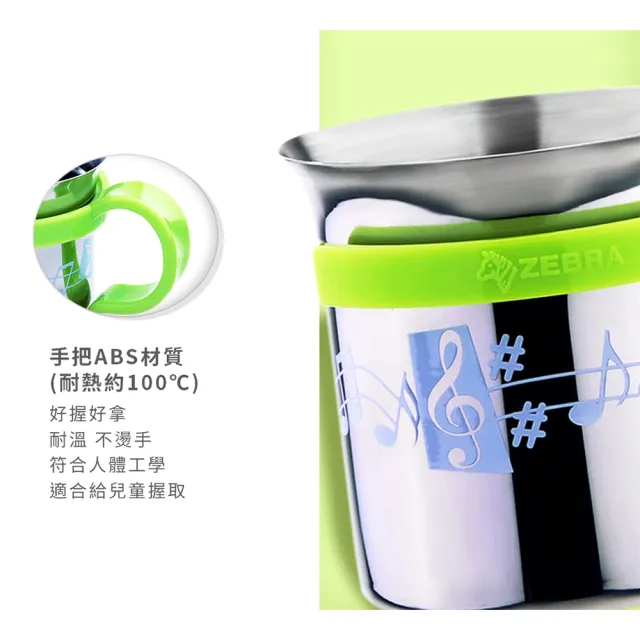 【ZEBRA 斑馬牌】304不鏽鋼兒童音悅杯 7CM 300CC(兒童杯 馬克杯 小口杯)