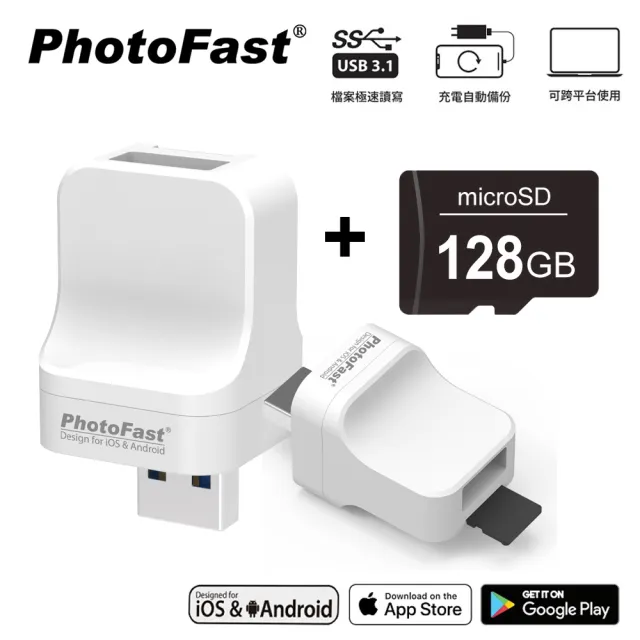 【Photofast】PhotoCube Pro 手機備份方塊+128G記憶卡(iOS蘋果/安卓雙用版)