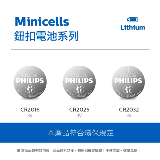 【Philips 飛利浦】鈕扣型鋰電池CR2016(10入)