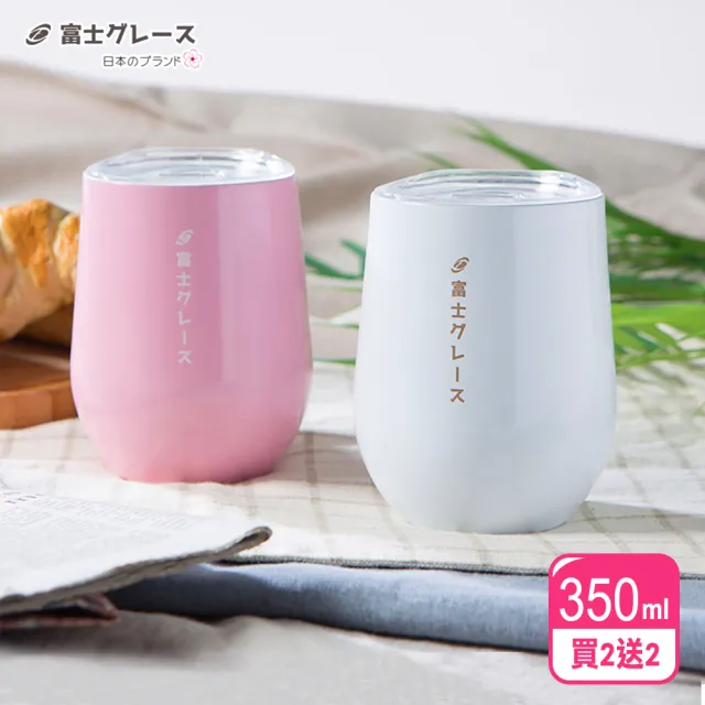 【FUJI-GRACE 日本富士雅麗】買2送2_真空陶瓷塗層隨手蛋型杯350ml(FJ-904*4)