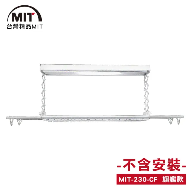 【MIT】230-CF電動遙控升降曬衣機/架(DIY自行組裝)