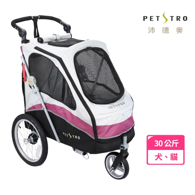 【PETSTRO 沛德奧】Petstro-706GX風馳系列寵物推車/狗推車-紫紅/銀灰色