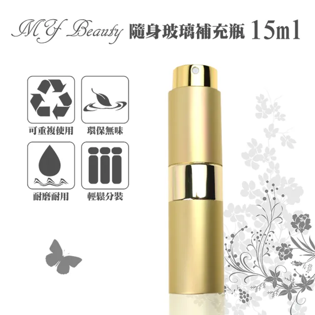 【MYBeauty】2入旋轉收納玻璃填充瓶15ml金色贈分裝工具乙組(香水分裝小噴瓶/玻璃分裝瓶/按壓式噴霧瓶)