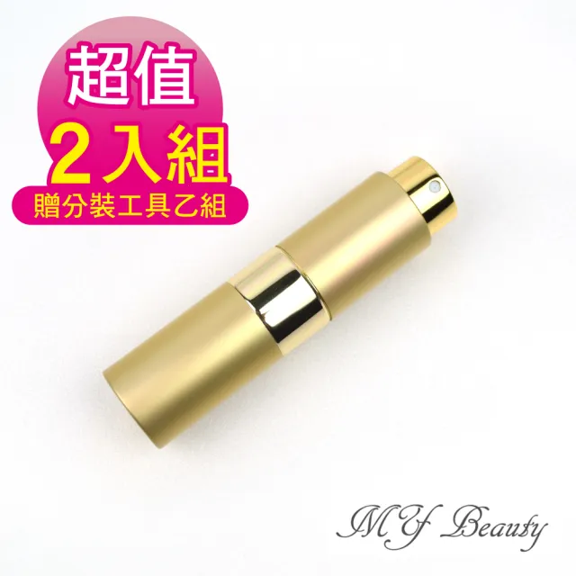 【MYBeauty】2入旋轉收納玻璃填充瓶15ml金色贈分裝工具乙組(香水分裝小噴瓶/玻璃分裝瓶/按壓式噴霧瓶)