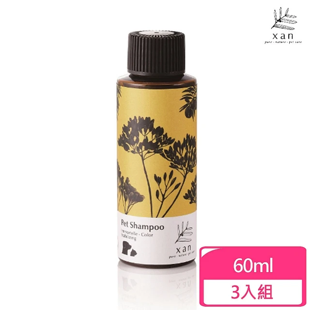 Xan 杉淬 蠟菊護色滋養寵物洗毛精 60ml*3入組(寵物沐浴乳)