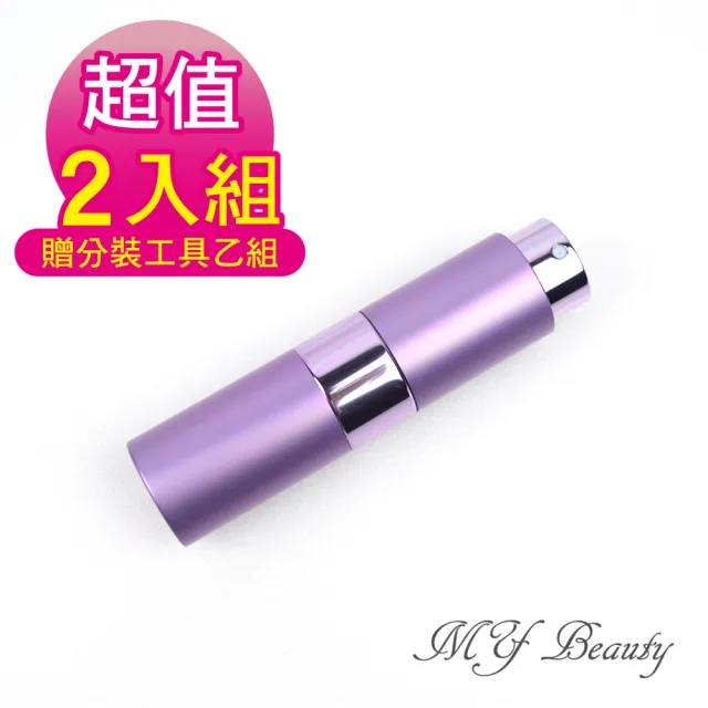 【MYBeauty】2入組 時尚液體噴霧填充瓶 15ML紫色贈分裝工具乙組(玻璃管旋轉收納款 消毒 酒精 液態分裝)