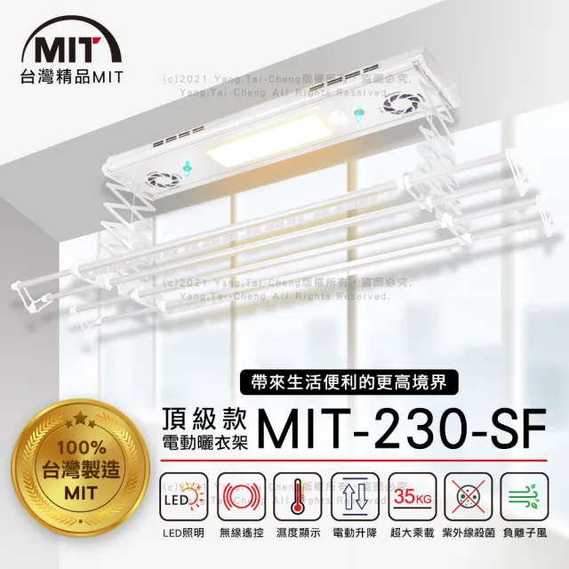 【MIT】230-SF電動遙控升降曬衣機/架(DIY自行組裝)