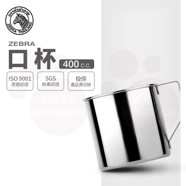 ZEBRA 斑馬牌 304不鏽鋼口杯 8CM 400CC(2A08 鋼杯 水杯 馬克杯)