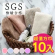 【新錸家居】10入SGS超值日式超吸水親膚微絲萬用方巾/小毛巾(抹布 擦手巾 餵奶巾 口水巾 手帕 洗臉面巾)