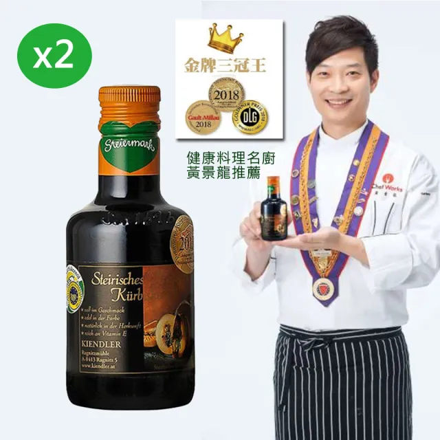 【Kiendler 健多樂】奧地利原裝進口金牌獎冷壓南瓜籽油-250ml*2瓶