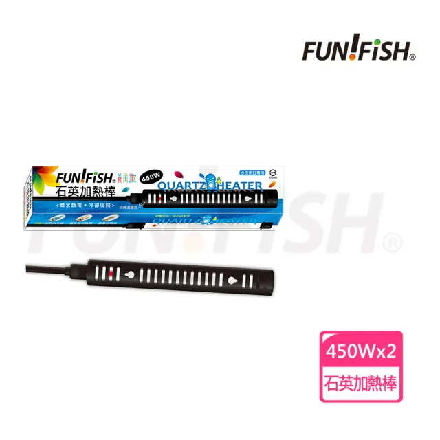 【FUN FISH 養魚趣】石英加熱管450W*2支(附護套 適合魚缸水量約500-600公升使用)