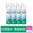 【歐治鼻】海水鼻用噴霧器4入(50ml/入)