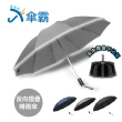 【傘霸】10骨強化黑膠晴雨兩用反向折疊自動傘(三色可選)