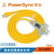 【PowerSync 群加】2P工業用1對3插帶燈動力延長線/動力線/黃色/15m(TU3W4150)