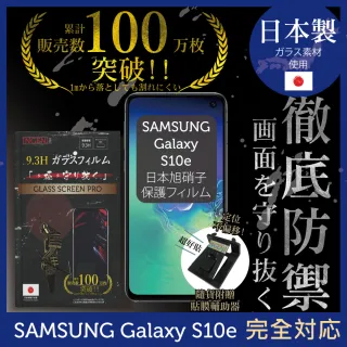 【INGENI徹底防禦】Samsung Galaxy S10e 日本製玻璃保護貼 非滿版