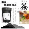 即期品【DONG JYUE】焦糖國寶茶三角立體茶包3gx50入x1袋