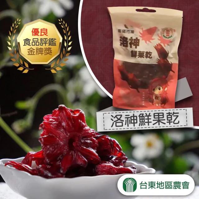 【台東地區農會】台東紅寶石-洛神鮮果乾90gX2包