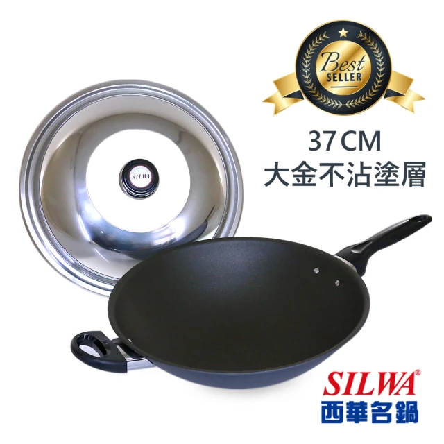 【SILWA 西華】超硬科技塗層不沾炒鍋37cm(附組合蓋)