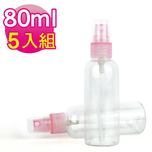 【MYBeauty】5入隨身噴霧分裝瓶80ml-透明(PET分裝罐/旅用分裝/按壓噴霧瓶/小噴罐/塑膠噴瓶)