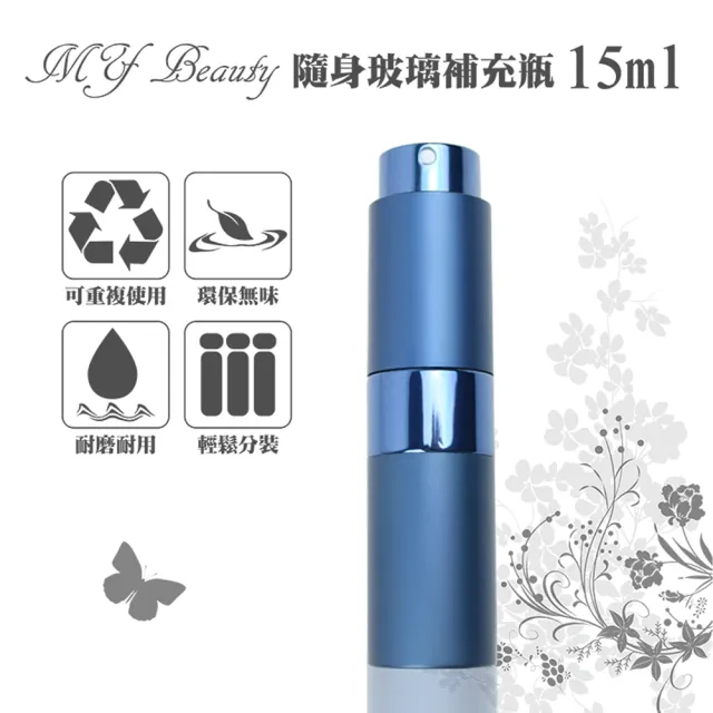【MYBeauty】2入旋轉收納玻璃填充瓶15ml藍色贈分裝工具乙組(香水分裝小噴瓶/玻璃分裝瓶/按壓式噴霧瓶)