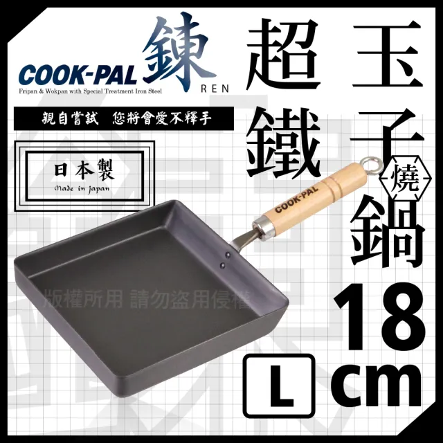 【YOSHIKAWA】鍊COOK-PAL_日本超鐵玉子燒鍋-L-日本製(YH-9922)