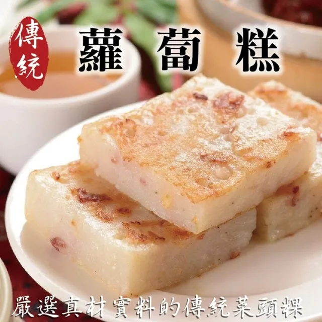 【海肉管家】港式酥脆蘿蔔糕_共75片(每包5片/約250g)