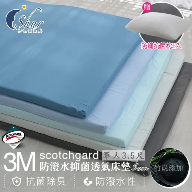 【ISHUR伊舒爾】加贈抗菌枕1入 台灣製 3M防潑水記憶折疊床墊 單人3.5尺(透氣抑菌/附專用收納袋/可摺疊)