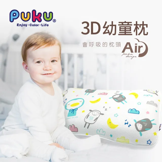 【PUKU 藍色企鵝】Air成長型3D幼童枕(加大款)