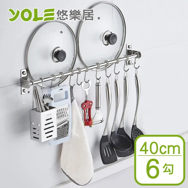【YOLE 悠樂居】304不鏽鋼免釘可打孔廚房掛桿掛勾架40cm-6勾#1132067-1 