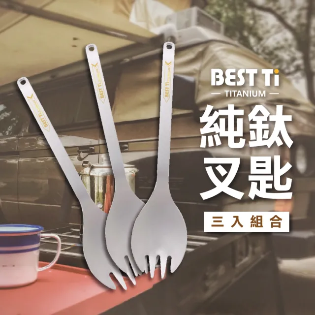 【BEST Ti】純鈦餐具 純鈦叉匙三入組 沙拉勺 環保餐具(100%純鈦)