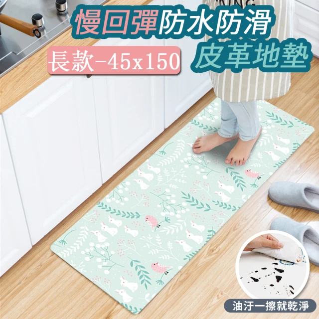 Mega 廚房日式侘寂風防油PVC皮革地墊 大+小(防水 長