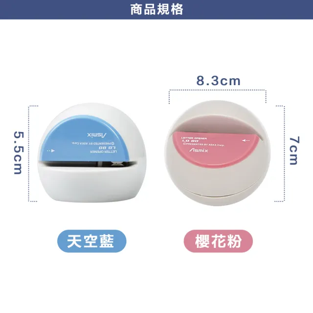 【樂邁家居】日本 Asmix 電動 迷你 開信器 電池式 鋒利 自動 拆信機 拆信刀 拆信器(雙色任選 輕鬆整齊拆信)