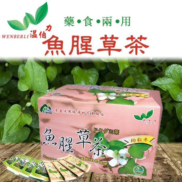 【花蓮農會】魚腥草茶x2盒(3gx20包/盒)