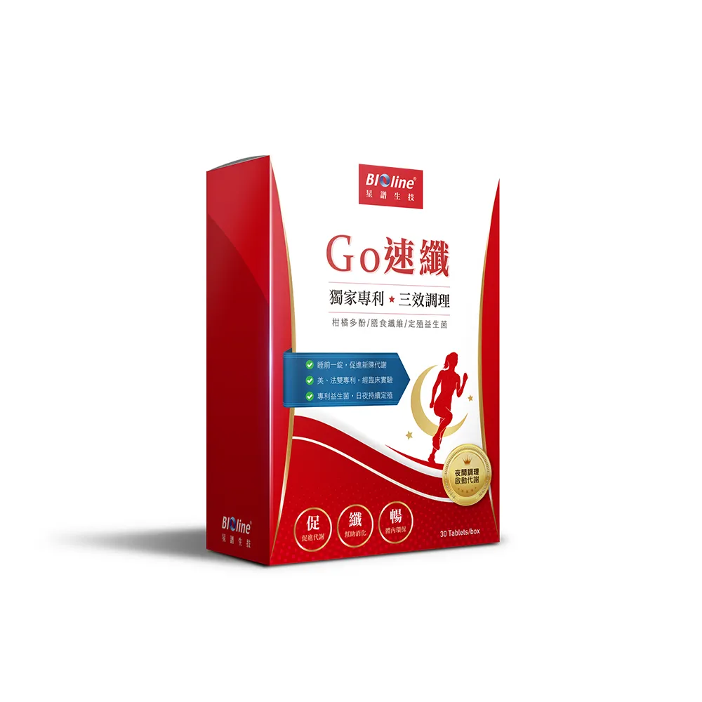 【Bioline 星譜生技】Go速纖_啟爆代謝1盒(30顆/盒)(添加柑橘多酚.酵素.膳食纖維.益生菌.黑胡椒鹼)