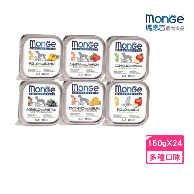 【Monge 瑪恩吉】蔬果-無穀主食犬餐盒 150g*24入組(狗餐盒 全齡適用)